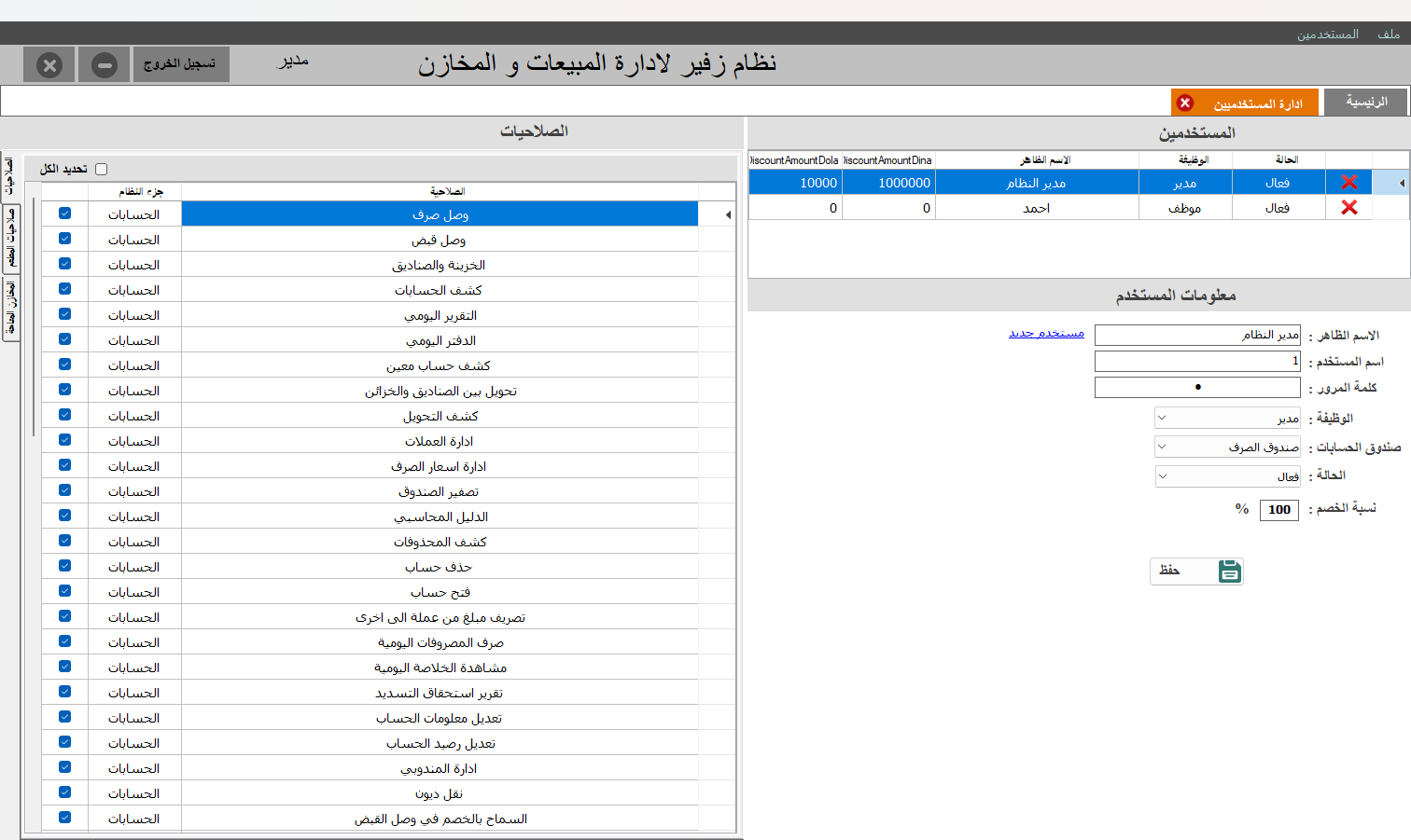 إدارة المستخدمين والصلاحيات